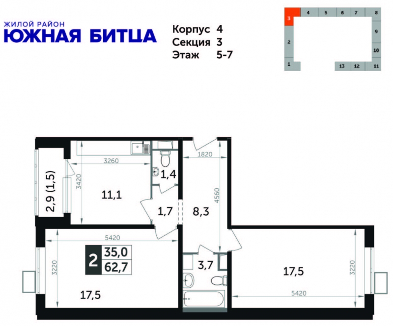 2-комнатная квартира в ЖК Южная Битца на 14 этаже в 7 секции. Сдача в 2 кв. 2021 г.