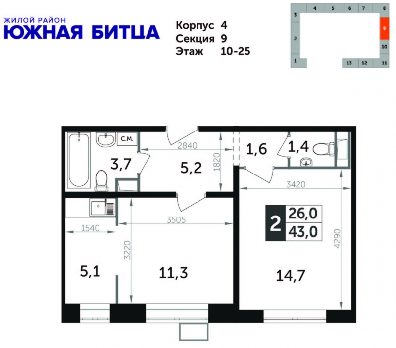1-комнатная квартира в ЖК Отрадный на 9 этаже в 1 секции. Сдача в 1 кв. 2024 г.