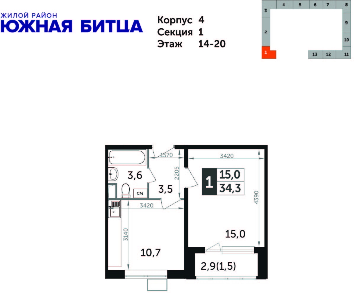 1-комнатная квартира (Студия) в ЖК Южная Битца на 15 этаже в 12 секции. Сдача в 4 кв. 2021 г.