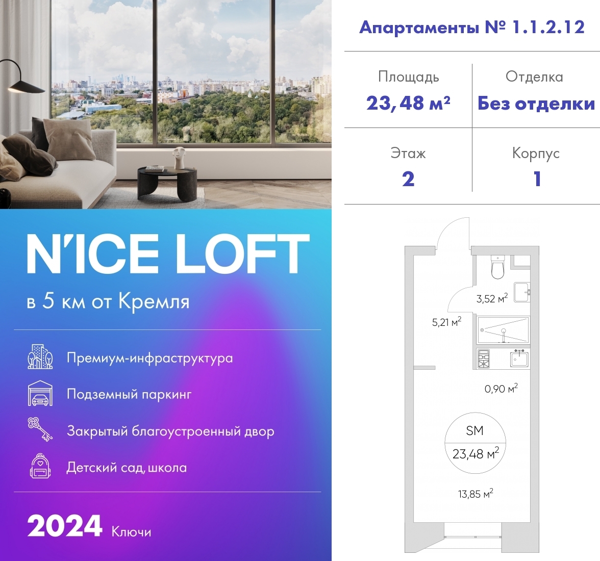 2-комнатная квартира с отделкой в ЖК Бунинские кварталы на 15 этаже в 4 секции. Сдача в 4 кв. 2024 г.