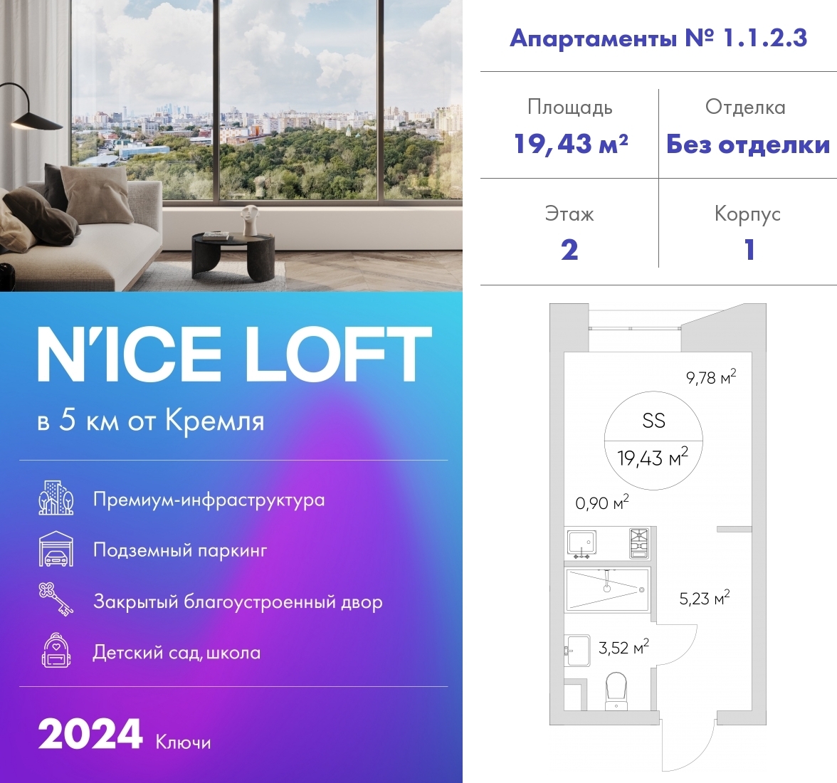 1-комнатная квартира с отделкой в ЖК Бунинские кварталы на 19 этаже в 1 секции. Сдача в 2 кв. 2026 г.