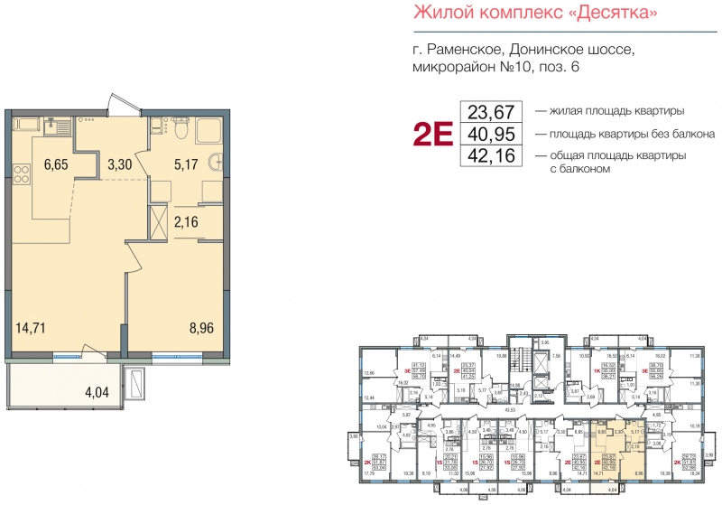 2-комнатная квартира с отделкой в ЖК Европейский квартал на 1 этаже в 3 секции. Сдача в 4 кв. 2023 г.