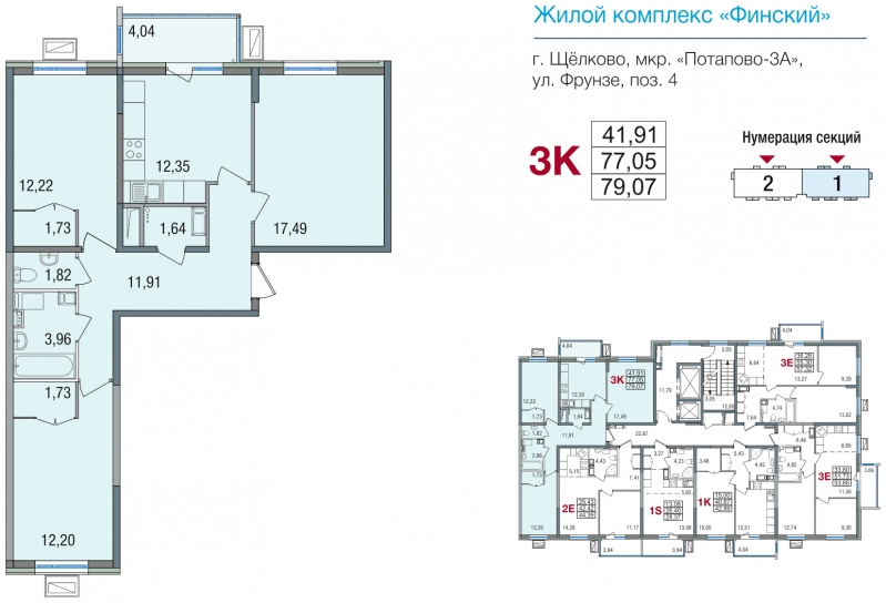 2-комнатная квартира с отделкой в ЖК Европейский квартал на 3 этаже в 4 секции. Сдача в 4 кв. 2025 г.